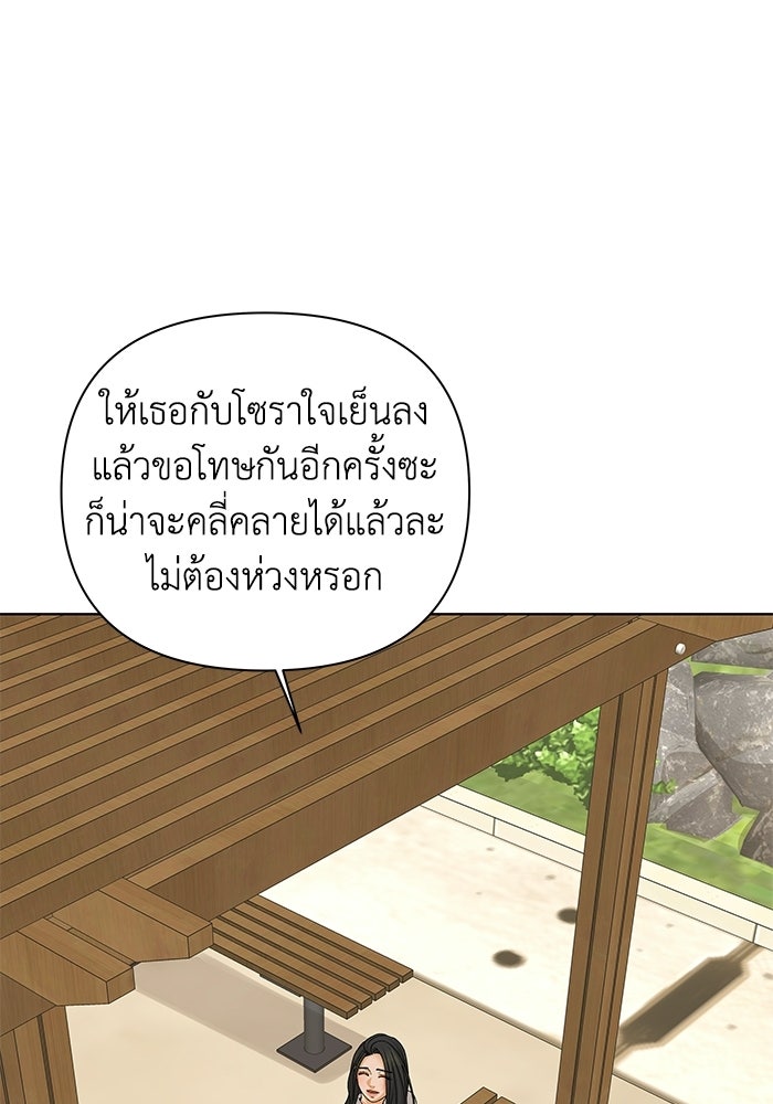 ชมรมจิ้งจอก - หน้า 82