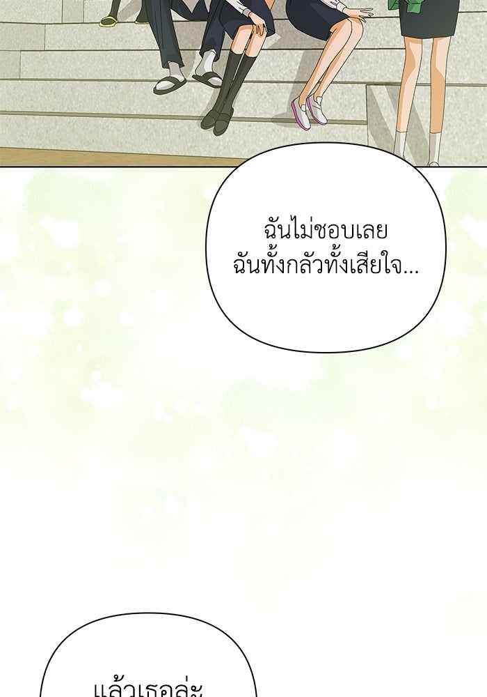 ชมรมจิ้งจอก - หน้า 89