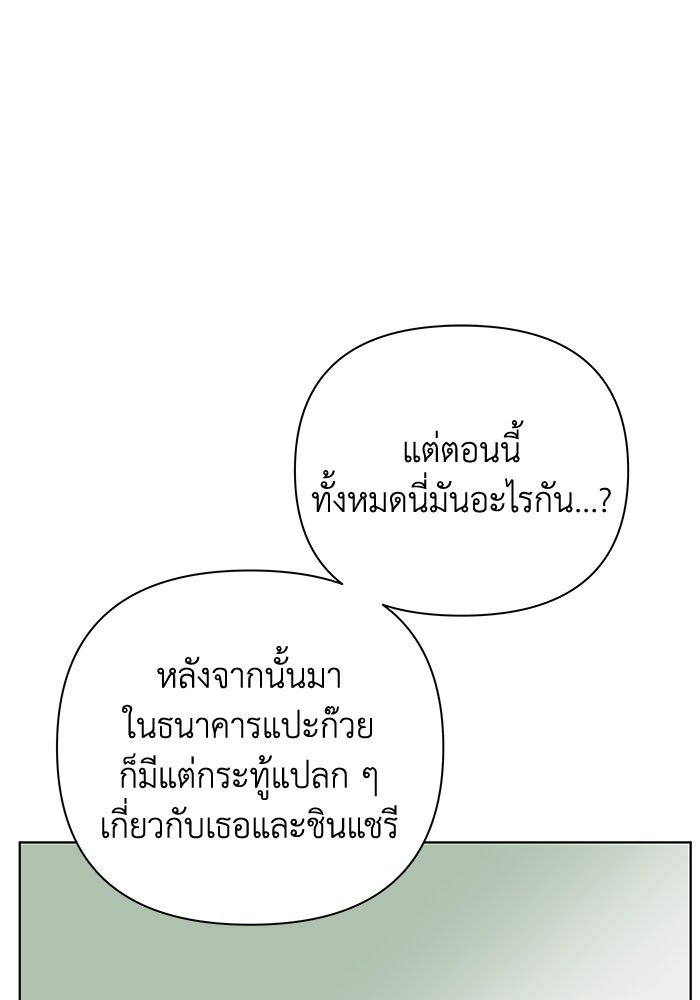 ชมรมจิ้งจอก - หน้า 95