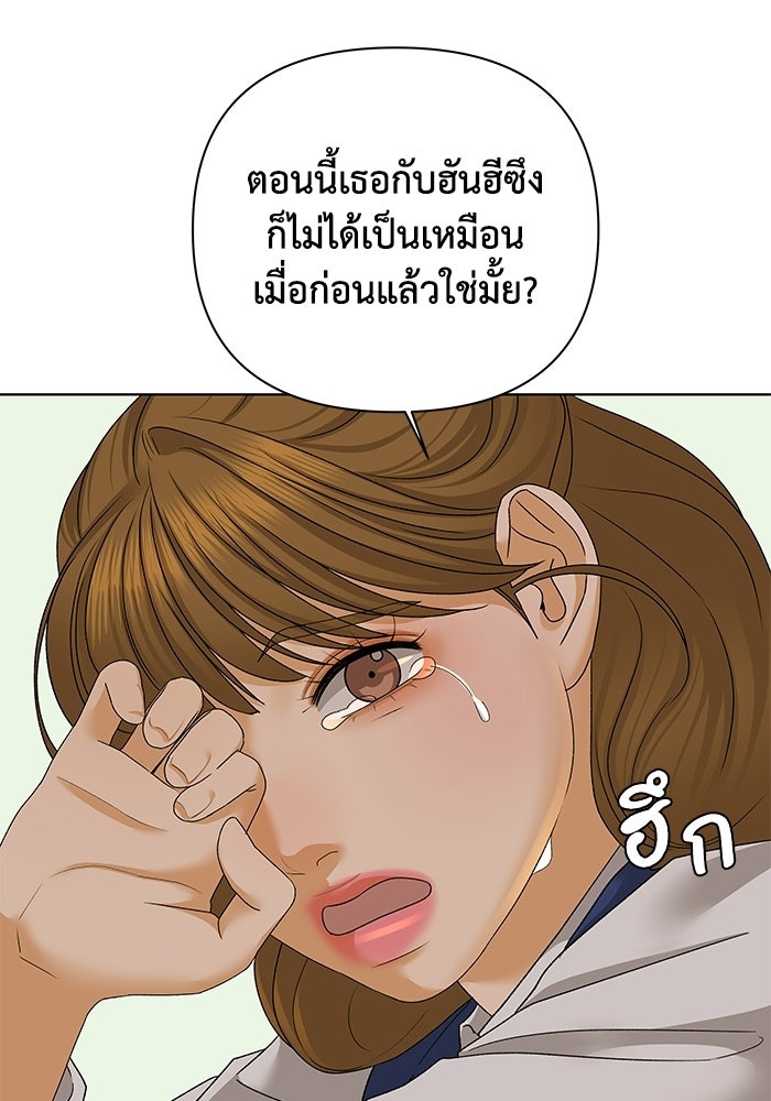 ชมรมจิ้งจอก - หน้า 97