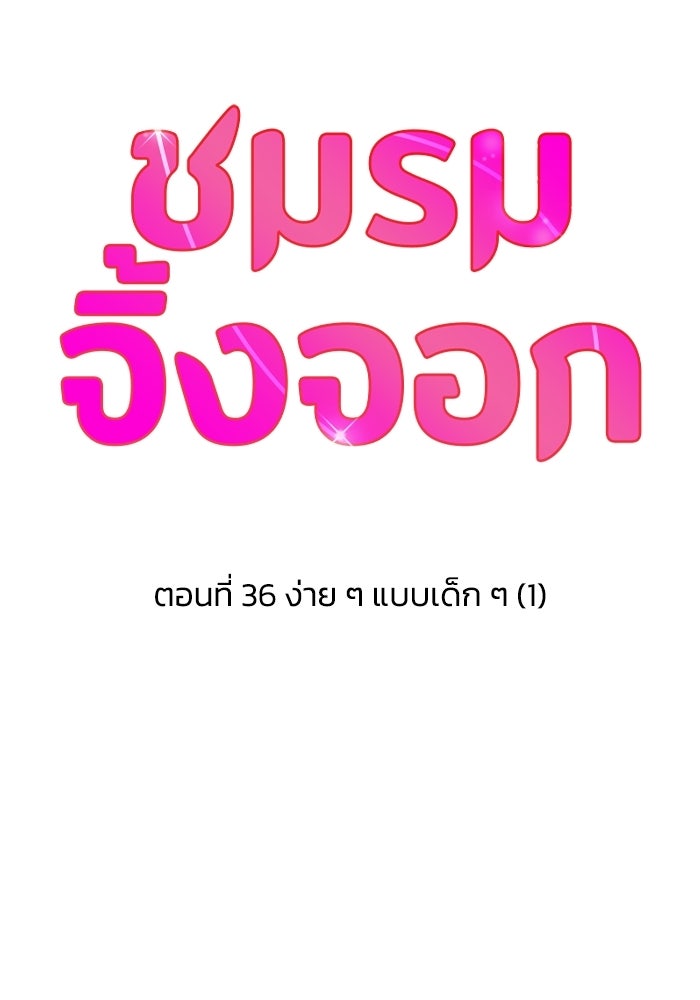 ชมรมจิ้งจอก - หน้า 1