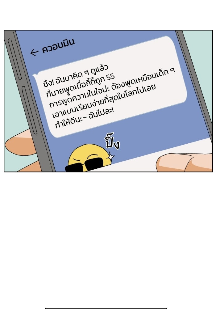 ชมรมจิ้งจอก - หน้า 100