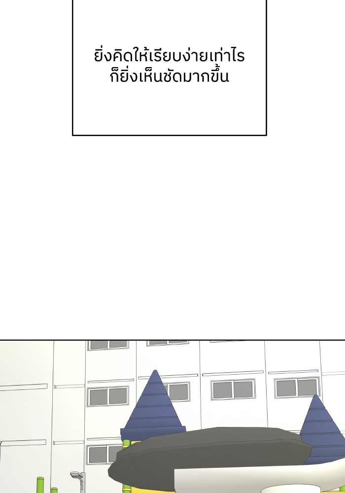 ชมรมจิ้งจอก - หน้า 101
