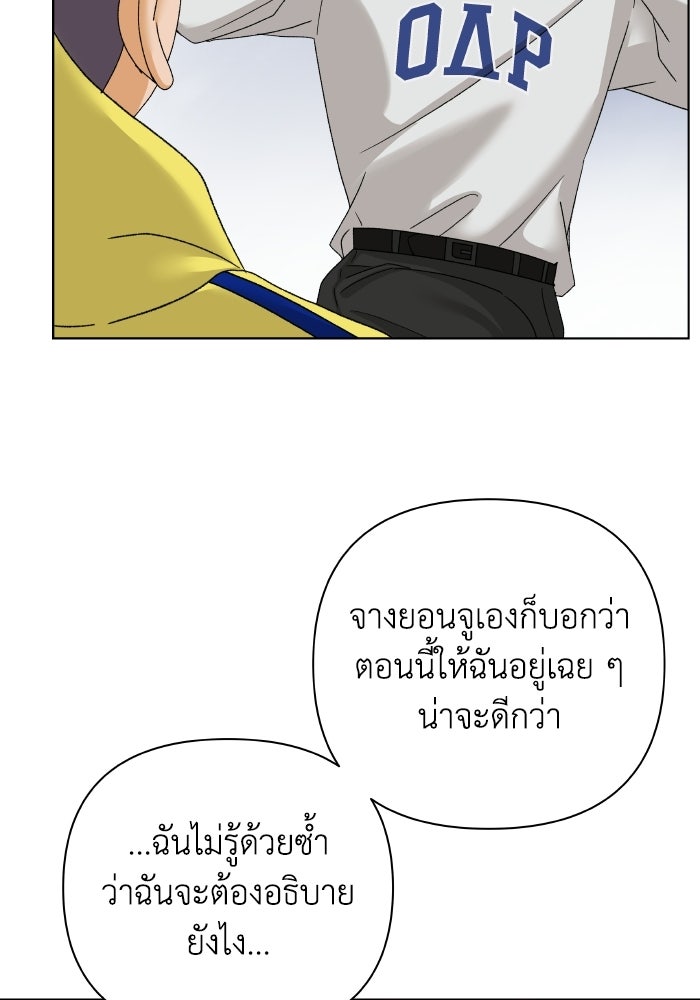 ชมรมจิ้งจอก - หน้า 19
