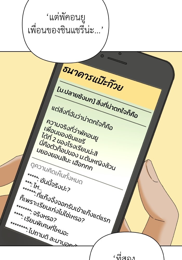 ชมรมจิ้งจอก - หน้า 28