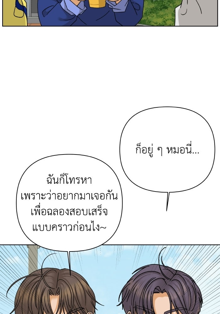 ชมรมจิ้งจอก - หน้า 42