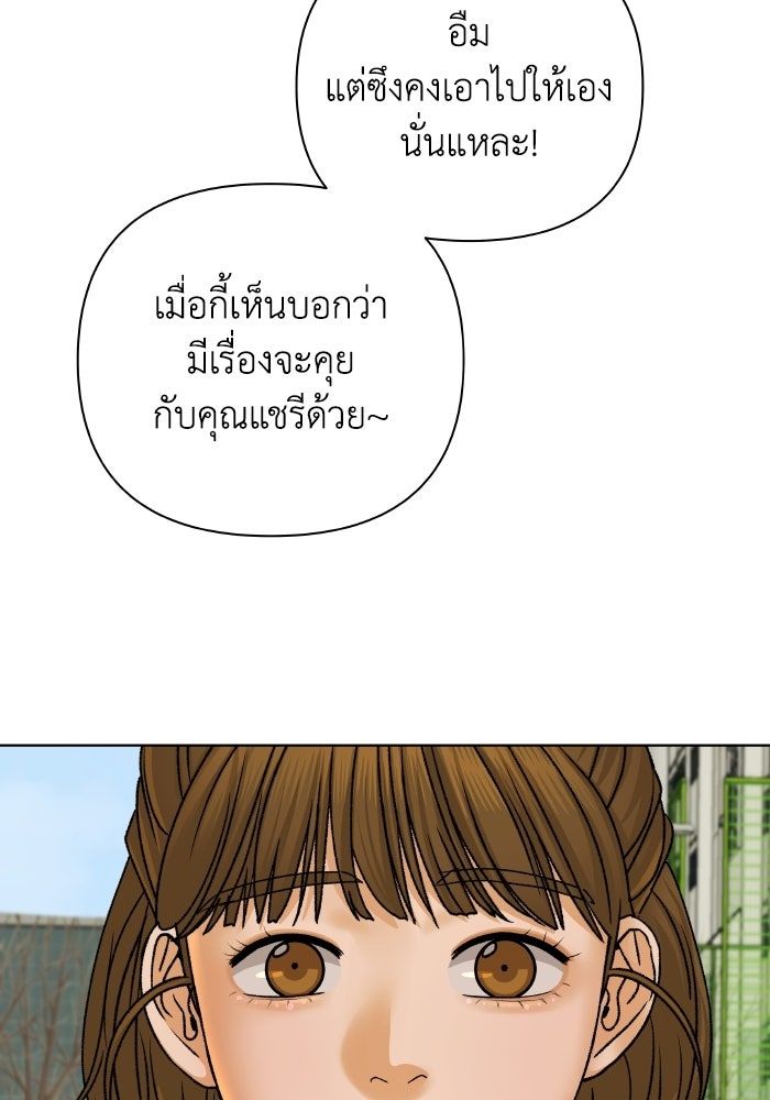 ชมรมจิ้งจอก - หน้า 77