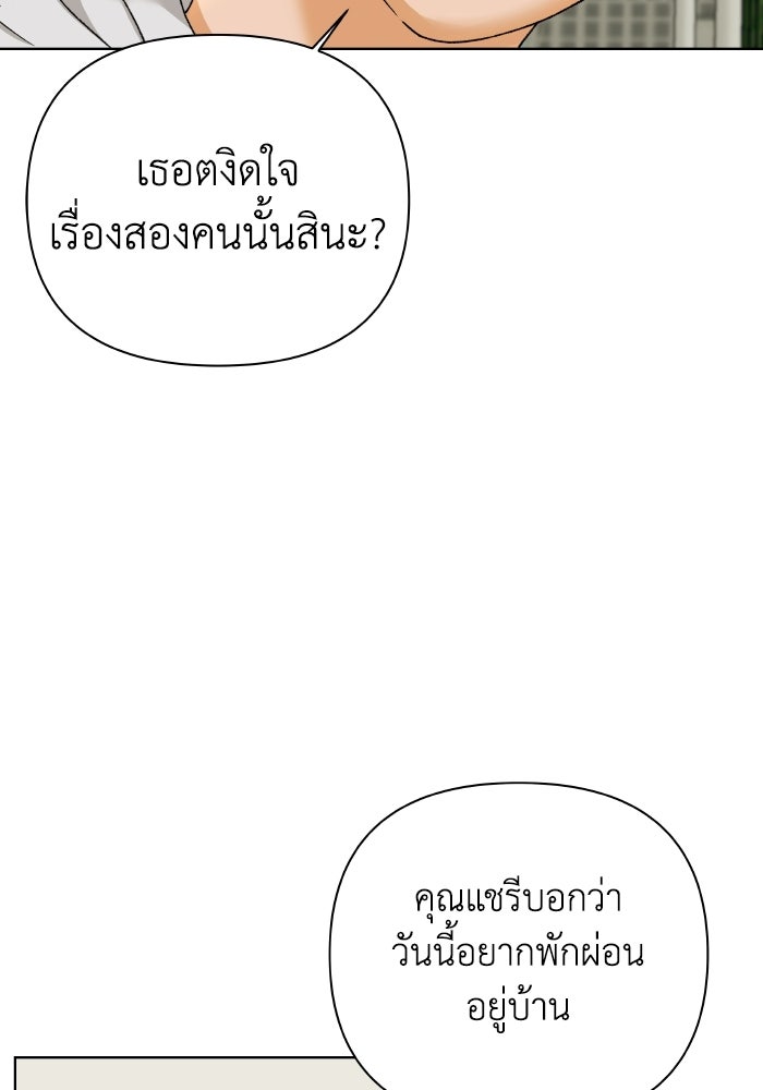ชมรมจิ้งจอก - หน้า 79