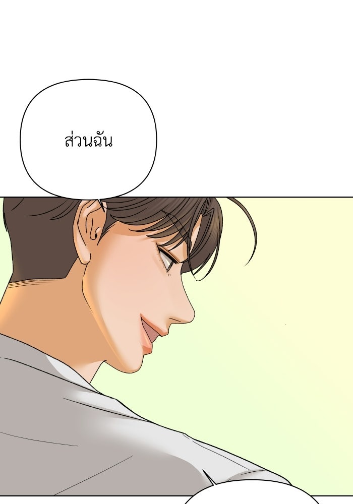 ชมรมจิ้งจอก - หน้า 82