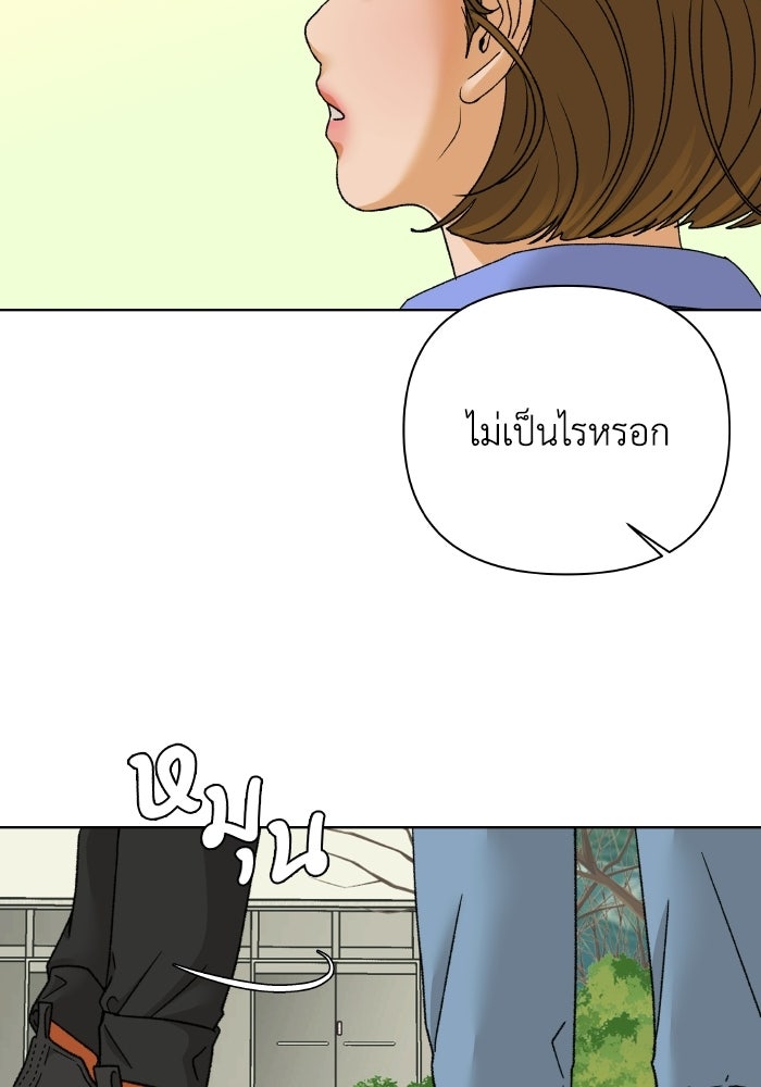ชมรมจิ้งจอก - หน้า 84