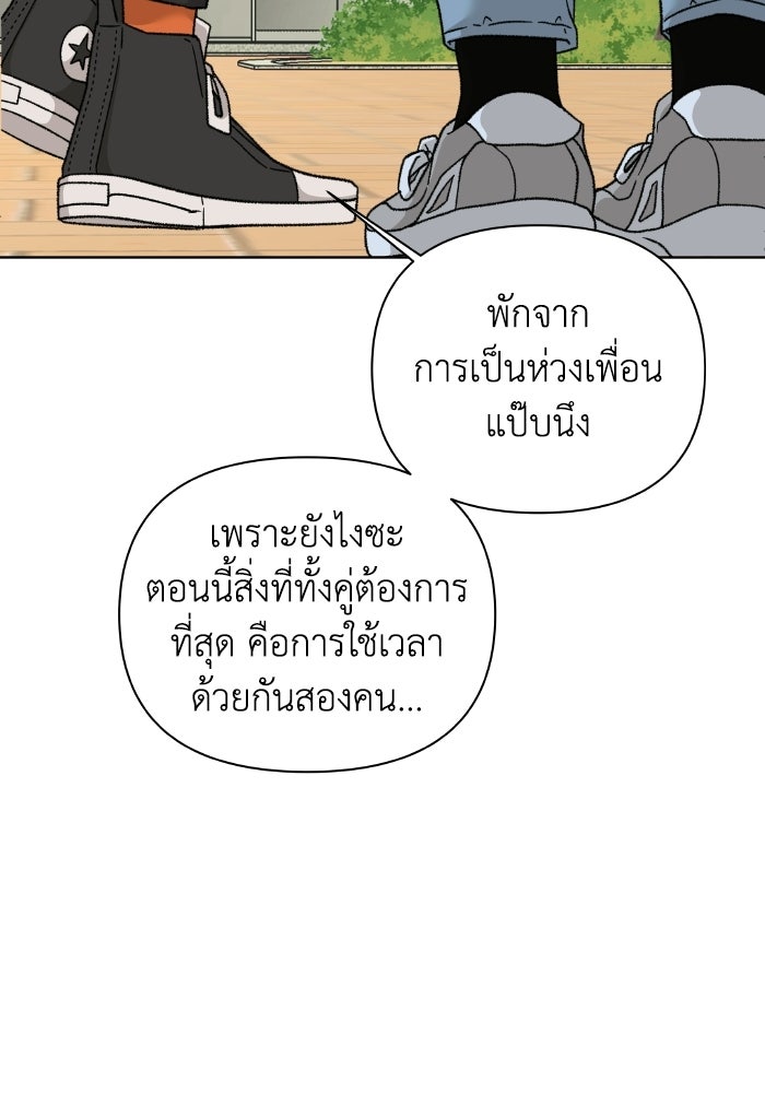 ชมรมจิ้งจอก - หน้า 85