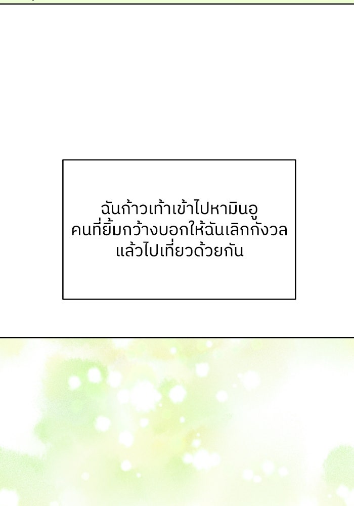 ชมรมจิ้งจอก - หน้า 94