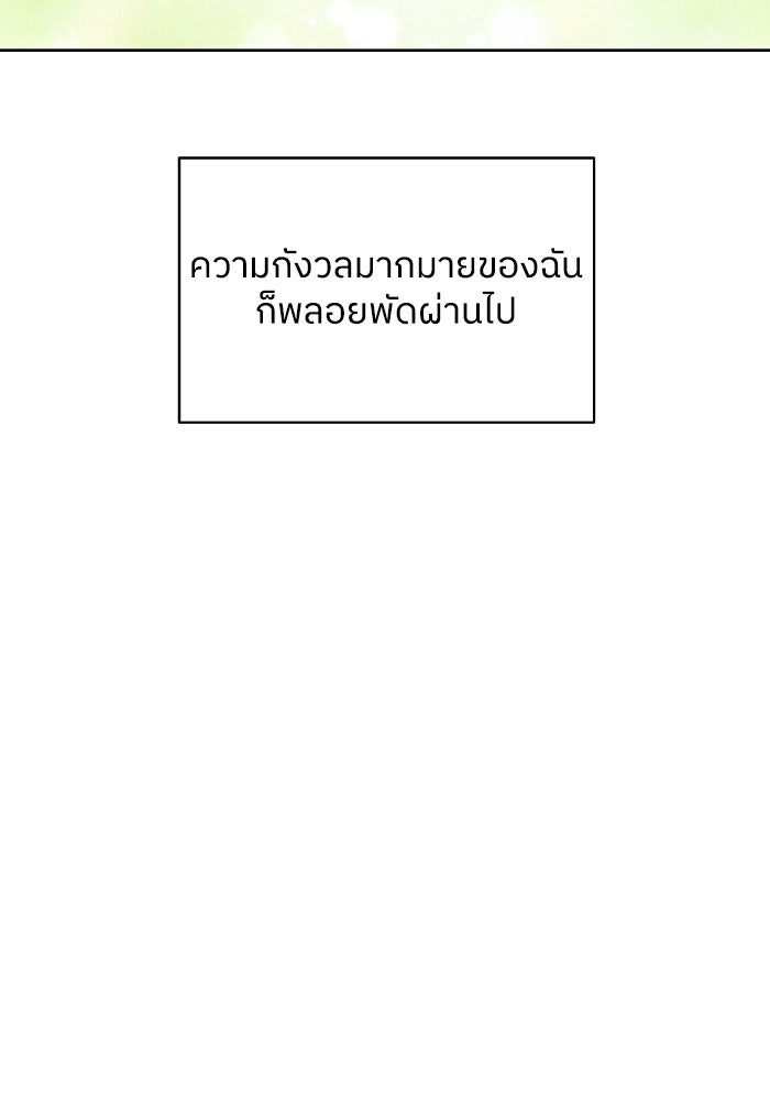 ชมรมจิ้งจอก - หน้า 96