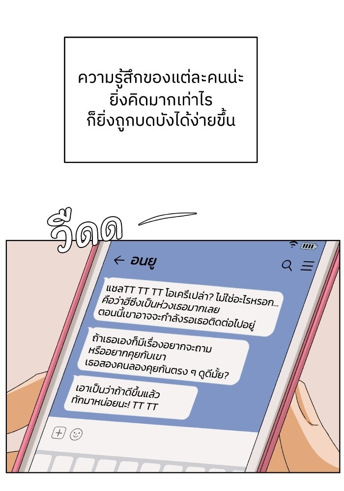 ชมรมจิ้งจอก - หน้า 98
