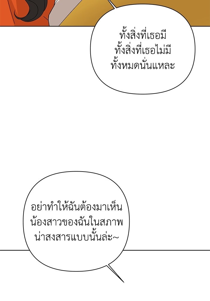 ชมรมจิ้งจอก - หน้า 112