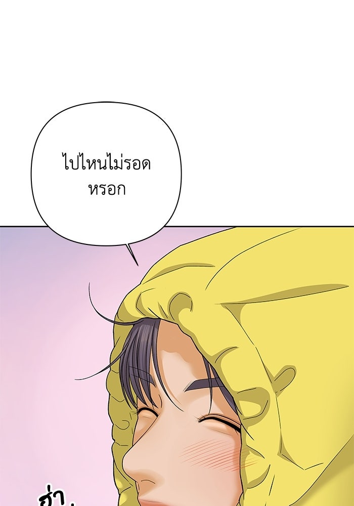 ชมรมจิ้งจอก - หน้า 75