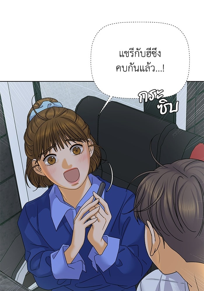ชมรมจิ้งจอก - หน้า 85