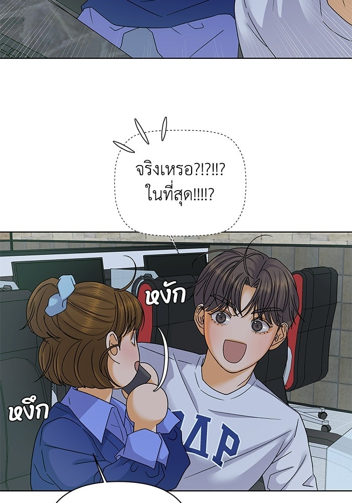 ชมรมจิ้งจอก - หน้า 86