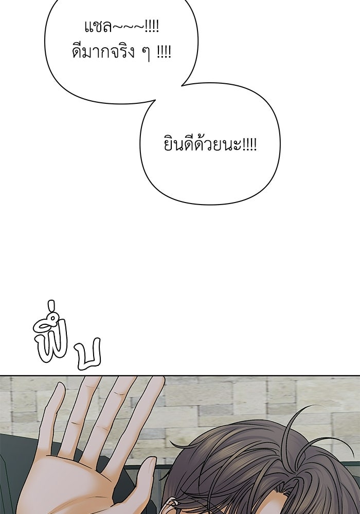 ชมรมจิ้งจอก - หน้า 87
