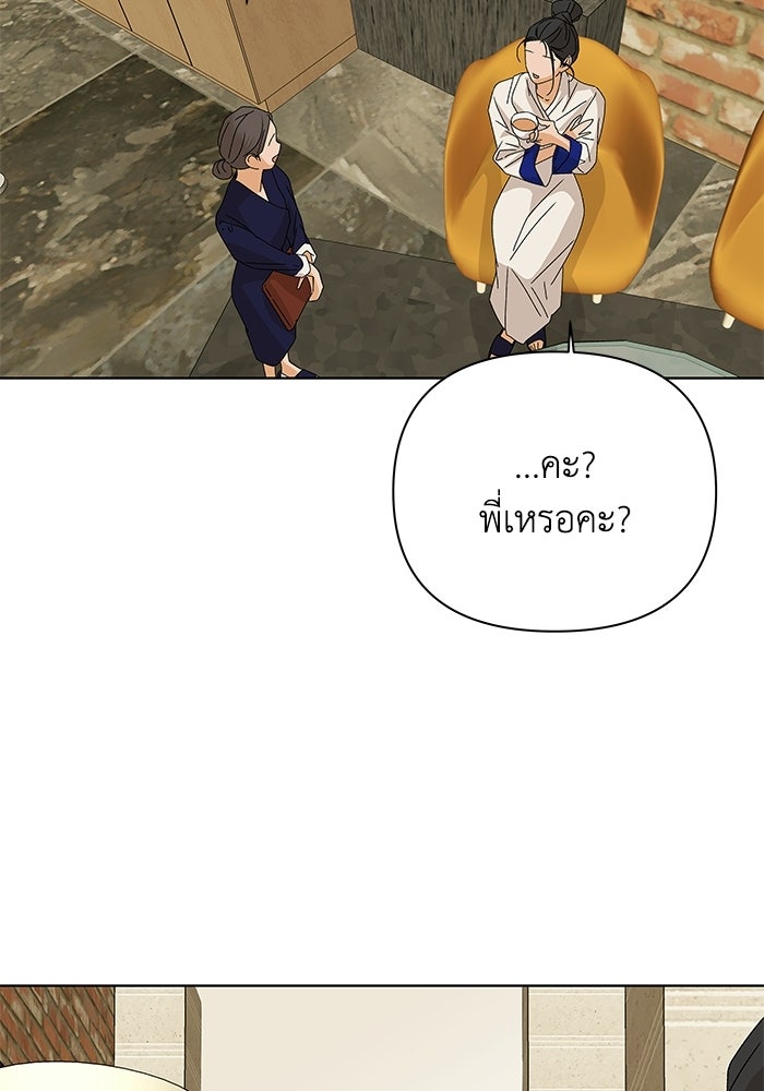 ชมรมจิ้งจอก - หน้า 98