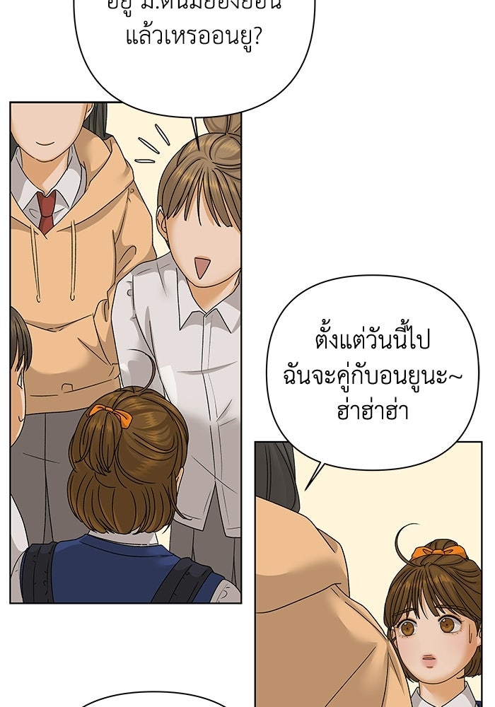 ชมรมจิ้งจอก - หน้า 83