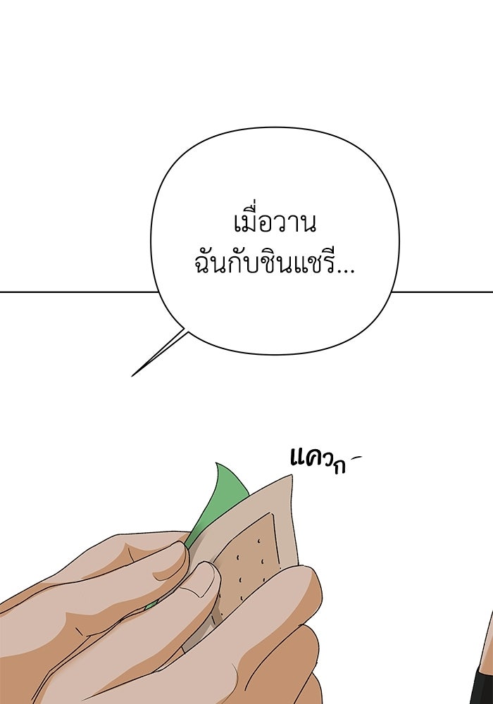 ชมรมจิ้งจอก - หน้า 97