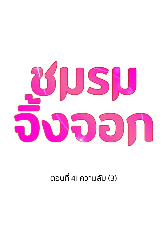 ชมรมจิ้งจอก - หน้า 6
