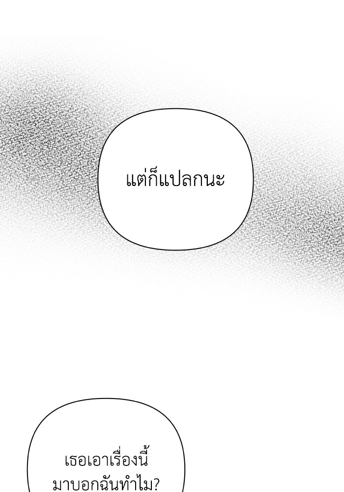 ชมรมจิ้งจอก - หน้า 39