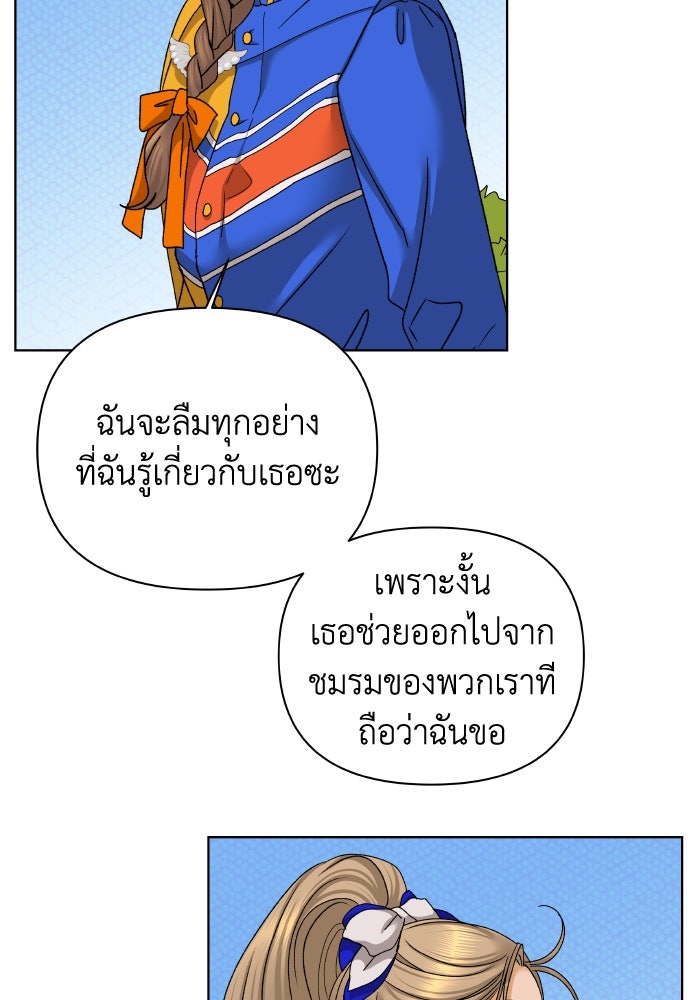 ชมรมจิ้งจอก - หน้า 71