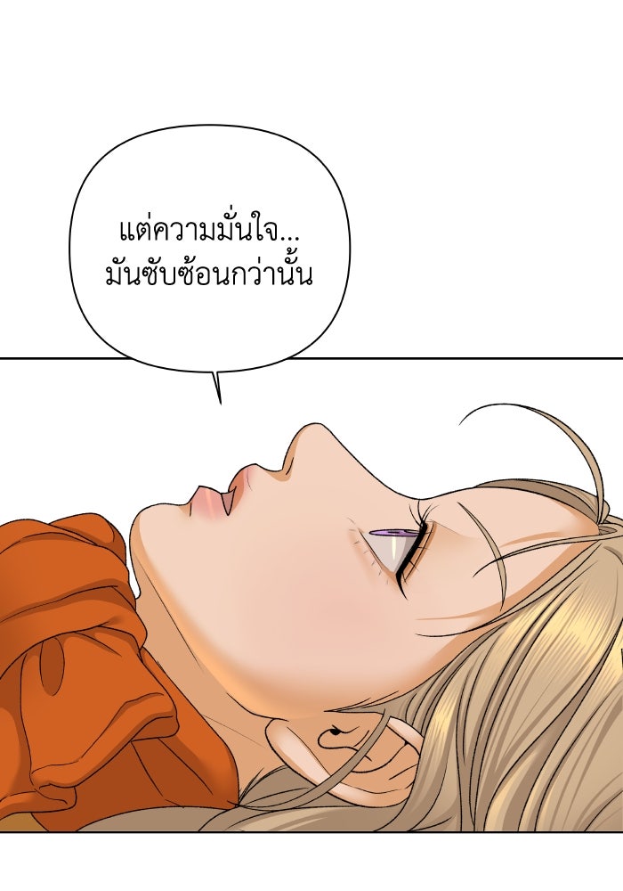 ชมรมจิ้งจอก - หน้า 71
