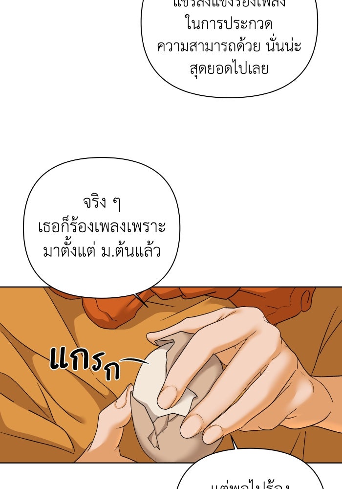ชมรมจิ้งจอก - หน้า 39