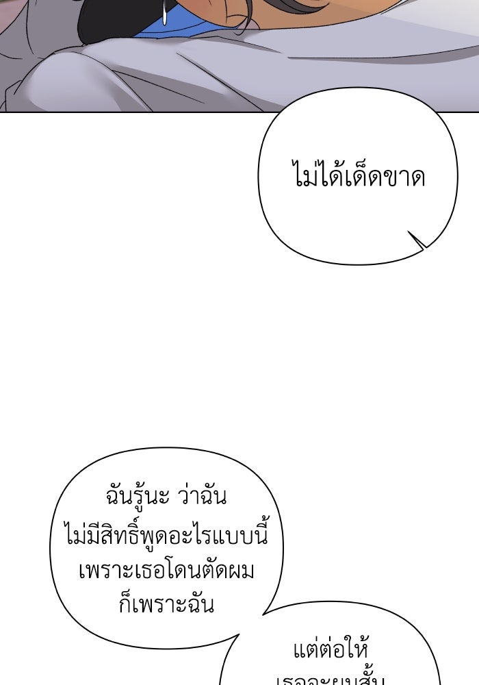 ชมรมจิ้งจอก - หน้า 32