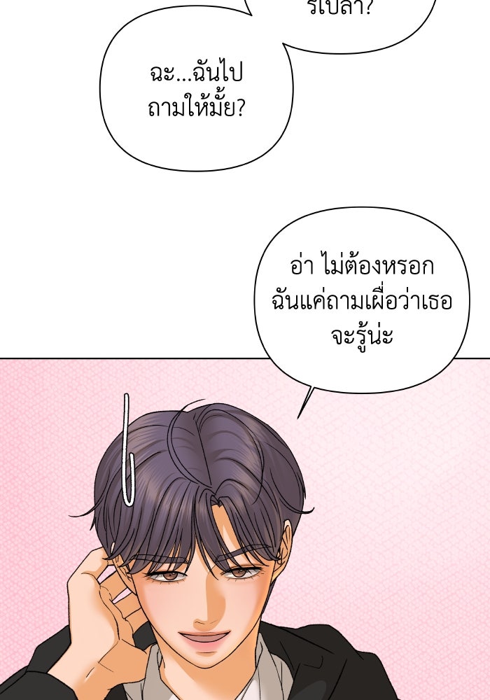 ชมรมจิ้งจอก - หน้า 44