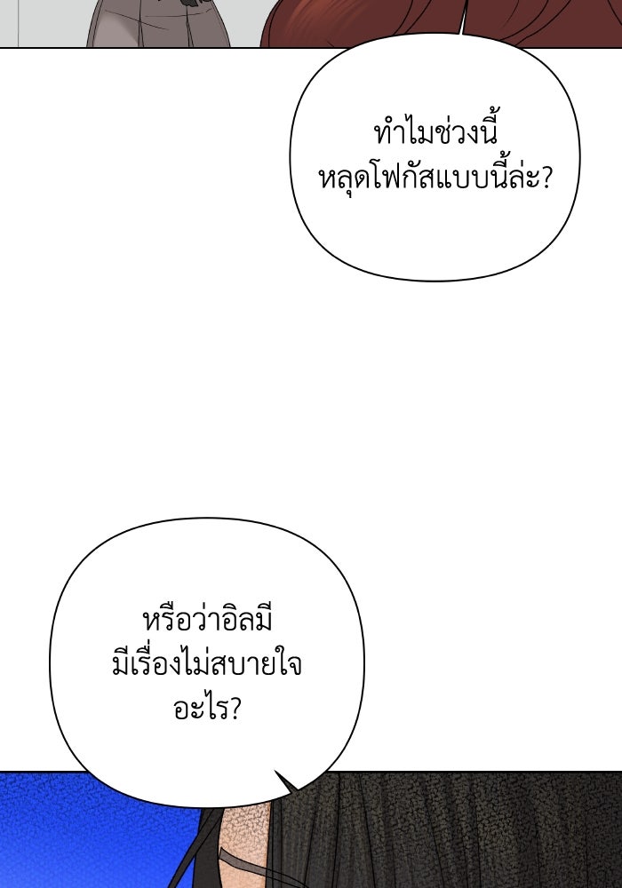 ชมรมจิ้งจอก - หน้า 62
