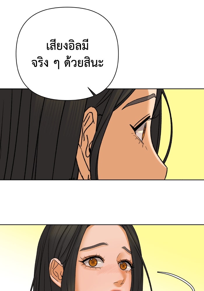 ชมรมจิ้งจอก - หน้า 65