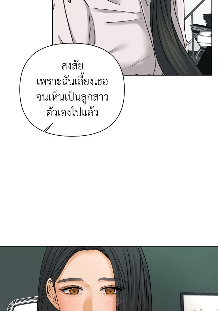 ชมรมจิ้งจอก - หน้า 75