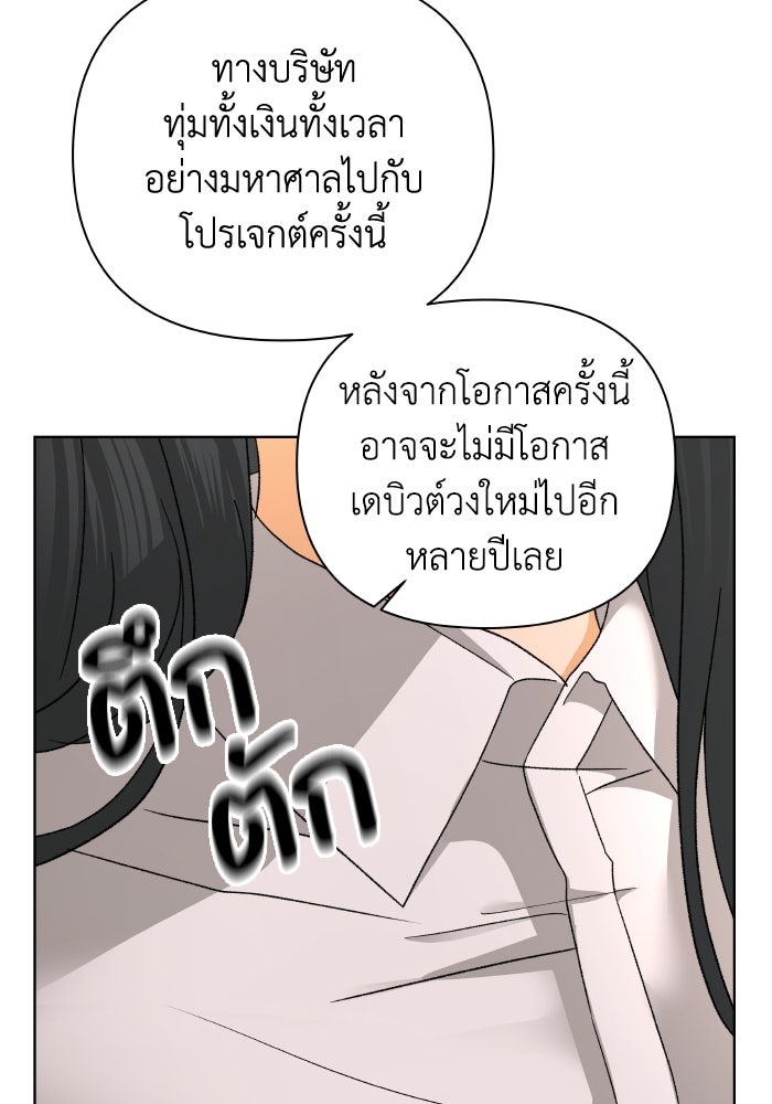 ชมรมจิ้งจอก - หน้า 80