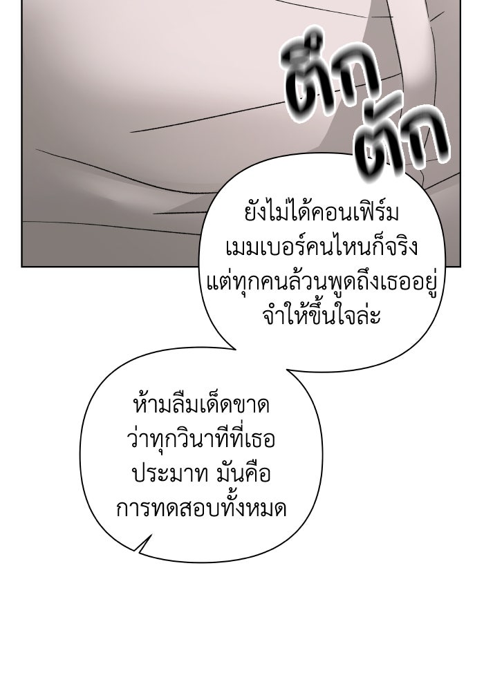 ชมรมจิ้งจอก - หน้า 81
