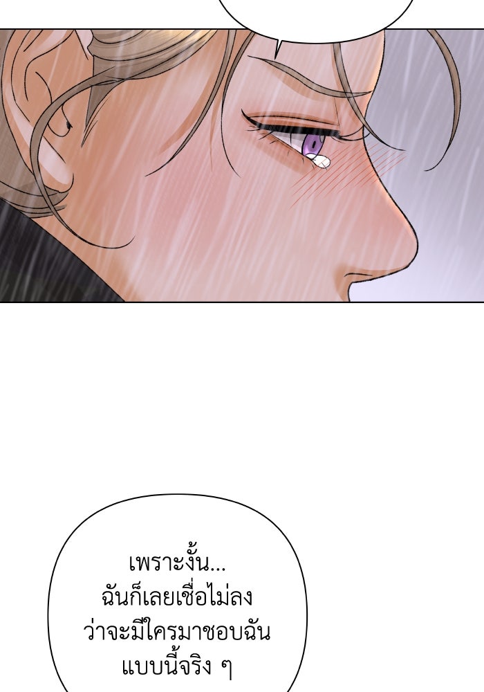 ชมรมจิ้งจอก - หน้า 97