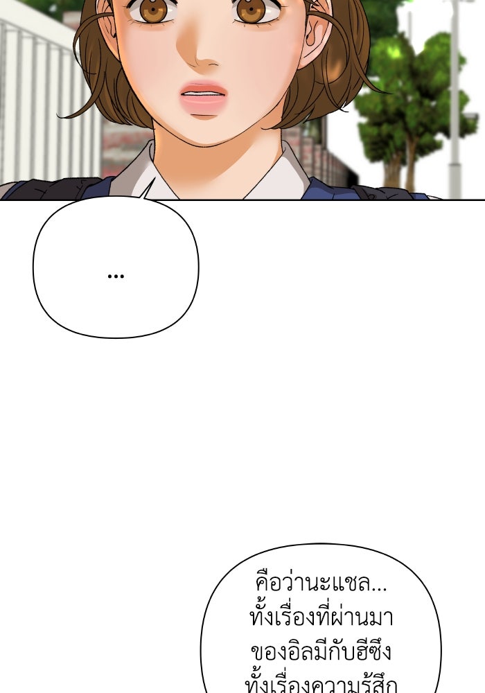 ชมรมจิ้งจอก - หน้า 71