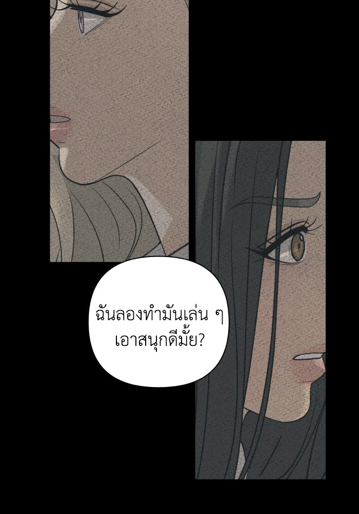 ชมรมจิ้งจอก - หน้า 71