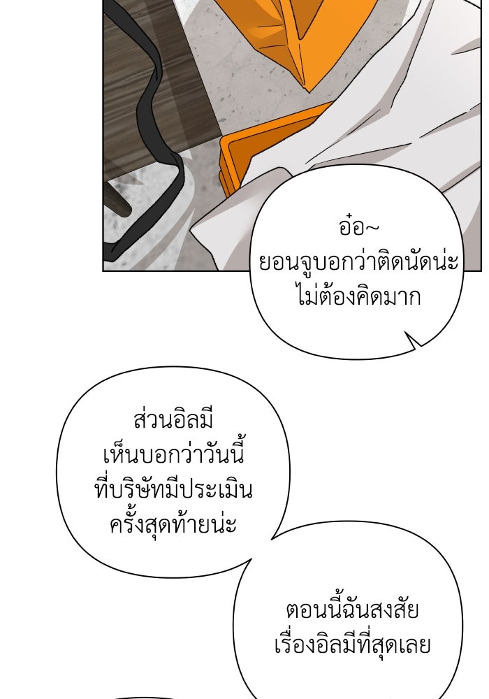 ชมรมจิ้งจอก - หน้า 89