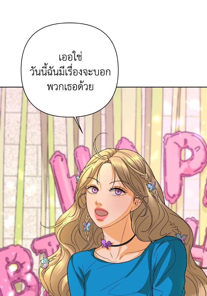 ชมรมจิ้งจอก - หน้า 91