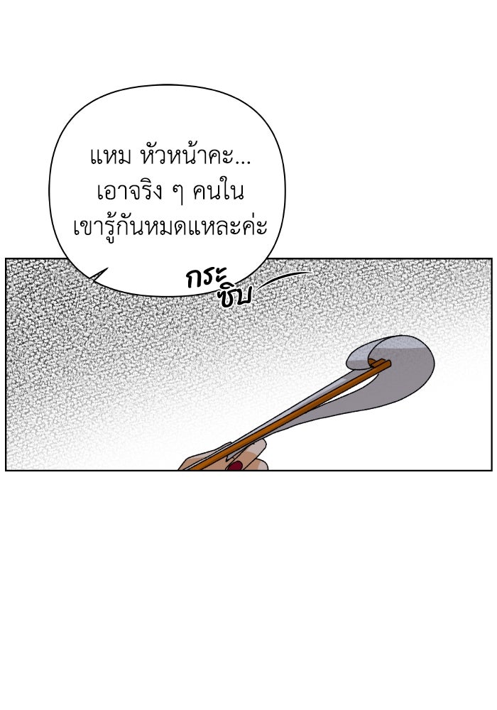 ชมรมจิ้งจอก - หน้า 83