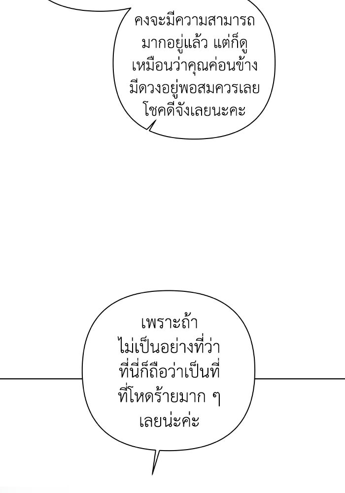 ชมรมจิ้งจอก - หน้า 97