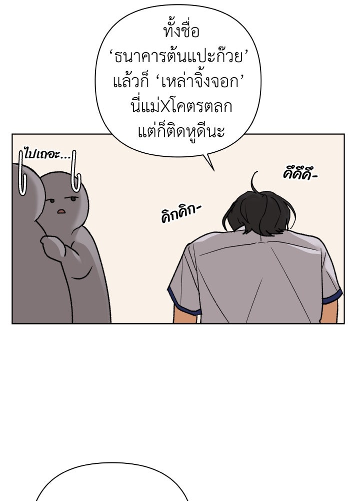 ชมรมจิ้งจอก - หน้า 35