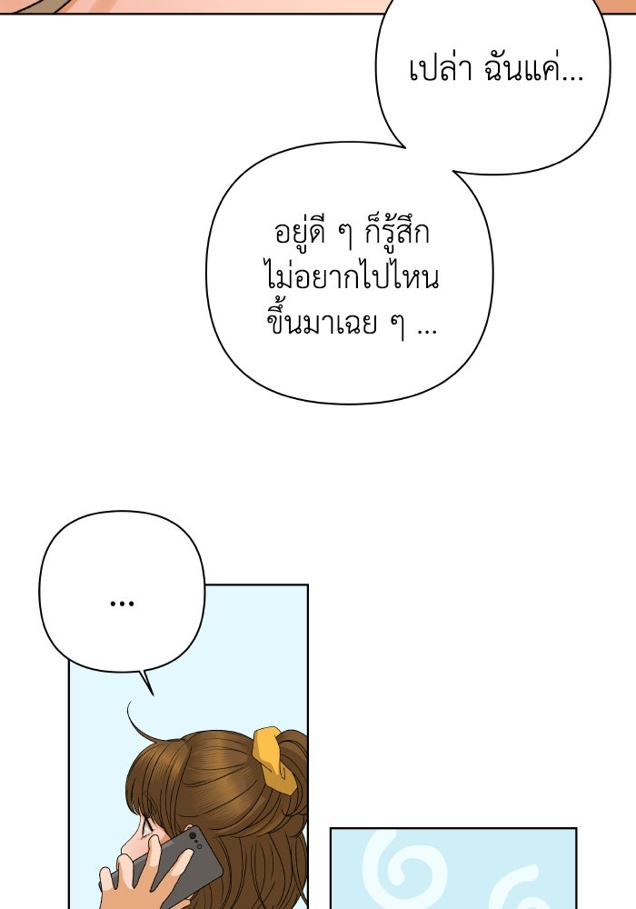 ชมรมจิ้งจอก - หน้า 73