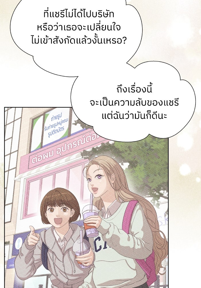 ชมรมจิ้งจอก - หน้า 83