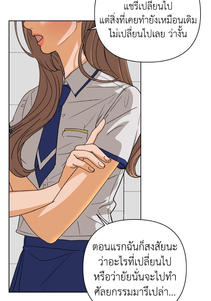 ชมรมจิ้งจอก - หน้า 101