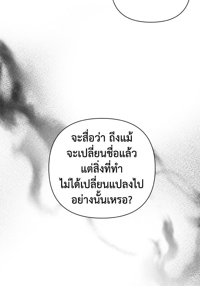 ชมรมจิ้งจอก - หน้า 103